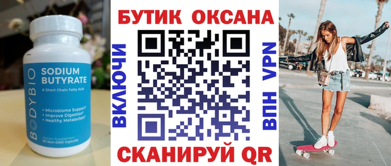 Бутират оксибутират  купить наркотик  Новоалександровск 