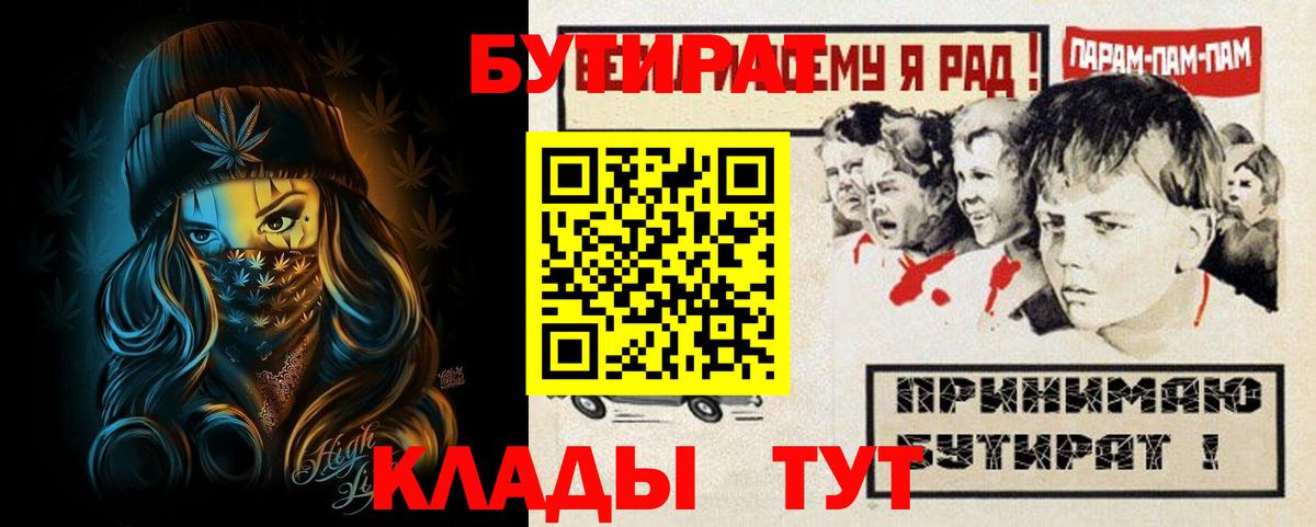 Бутират GHB  Вход с VPN  Новоалександровск 