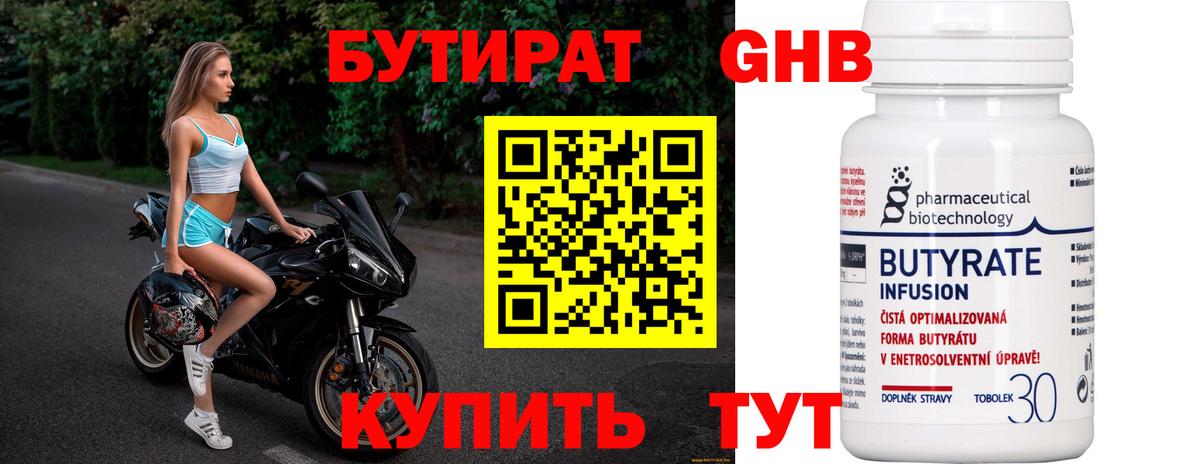 Бутират BDO Новоалександровск