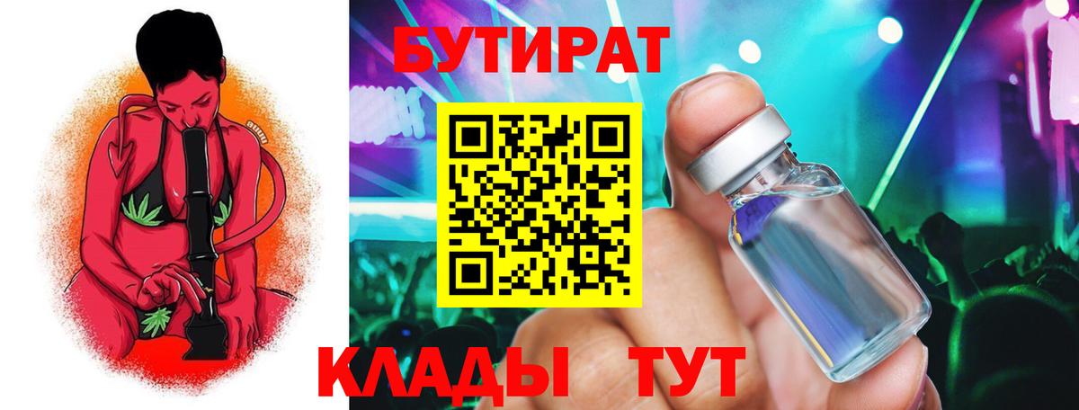 Бутират  Новоалександровск  БУТИРАТ Butirat 