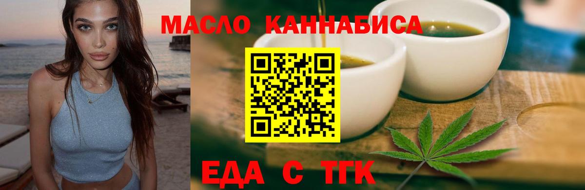 Еда ТГК конопля  Новоалександровск 