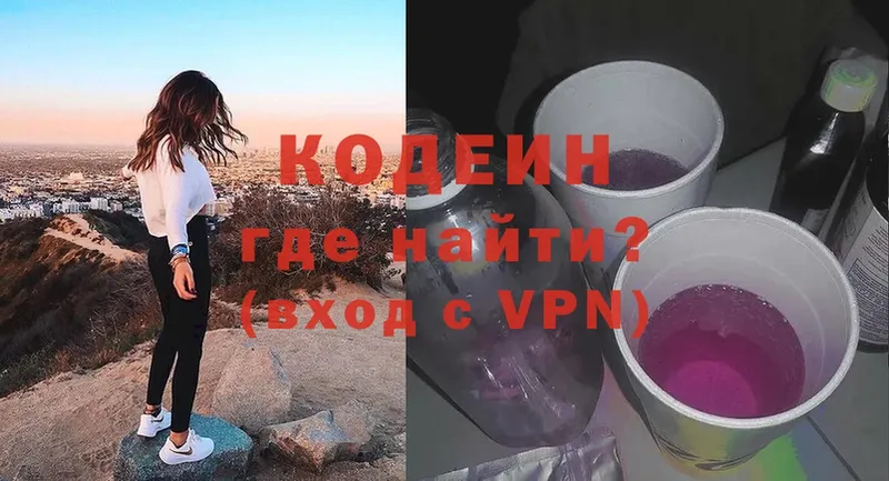 Кодеиновый сироп Lean Purple Drank  дарнет шоп  Новоалександровск 