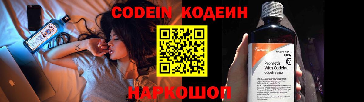 Codein Purple Drank  Вход с VPN  Кодеиновый сироп Lean Purple Drank  Новоалександровск 