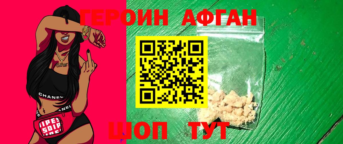 Героин  Новоалександровск  Героин Heroin 