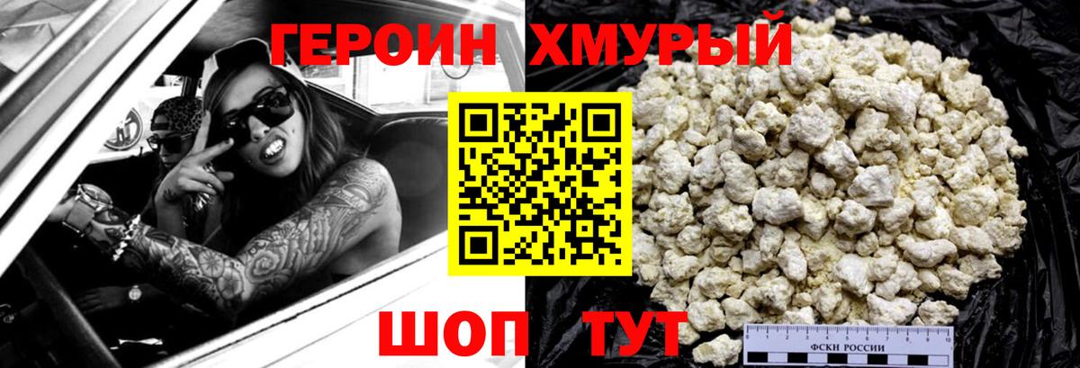 Героин хмурый  Вход с VPN  Новоалександровск 