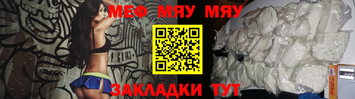 МЯУ-МЯУ кристаллы  МЕФ mephedrone  МЕФ  Новоалександровск 