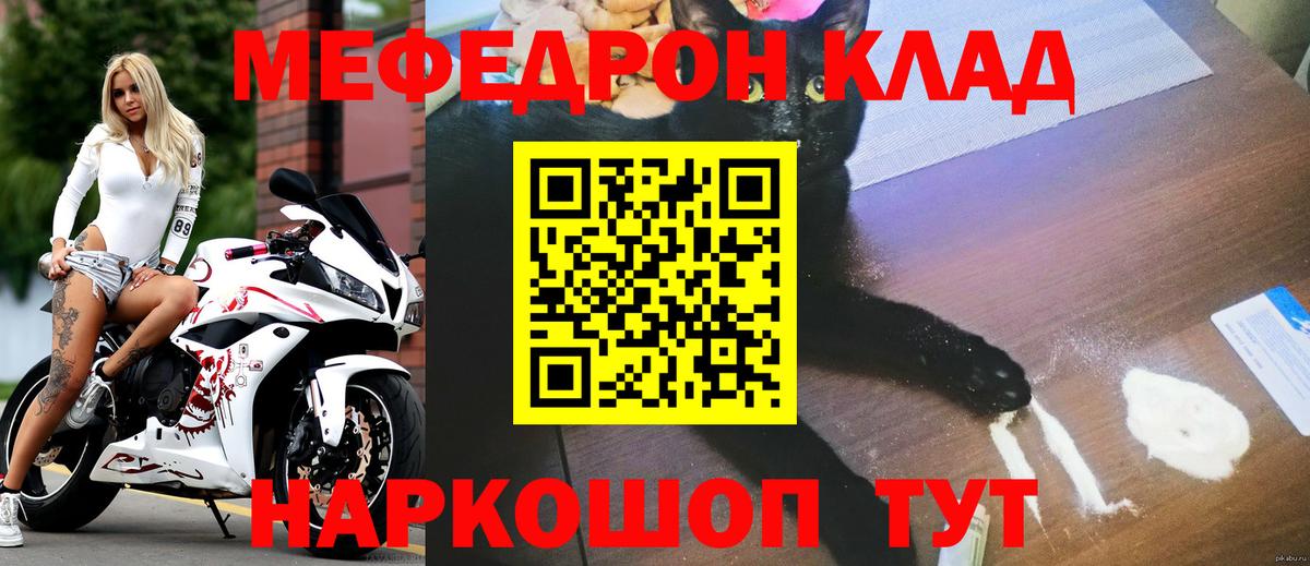 Меф мяу мяу кристаллы Новоалександровск