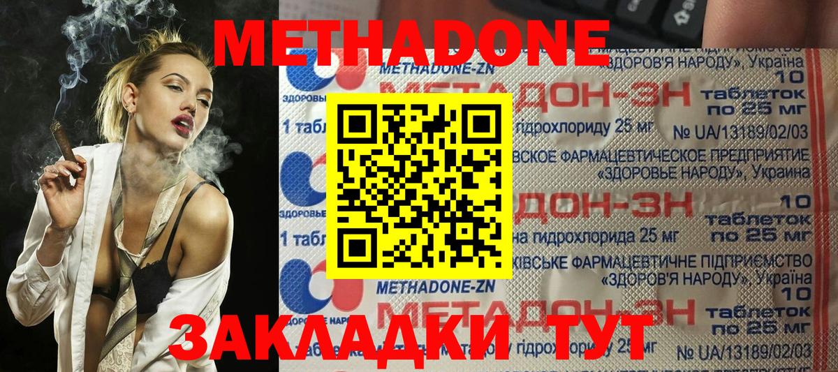 МЕТАДОН methadone  Новоалександровск 
