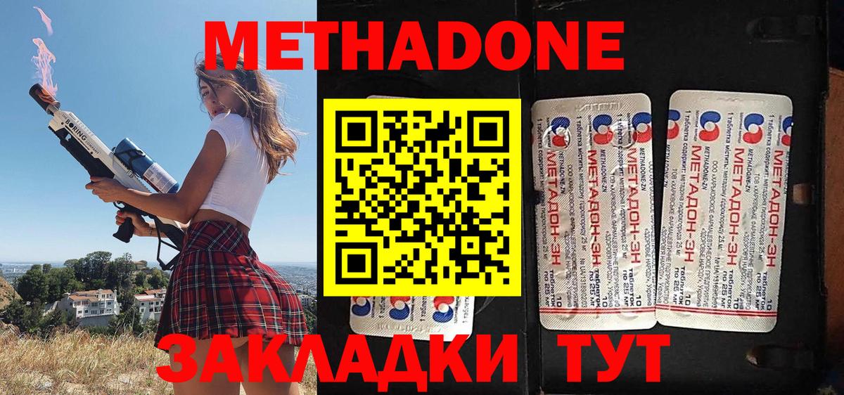 МЕТАДОН methadone  Вход с VPN  Новоалександровск 