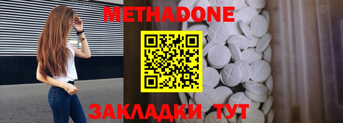 МЕТАДОН VHQ Новоалександровск