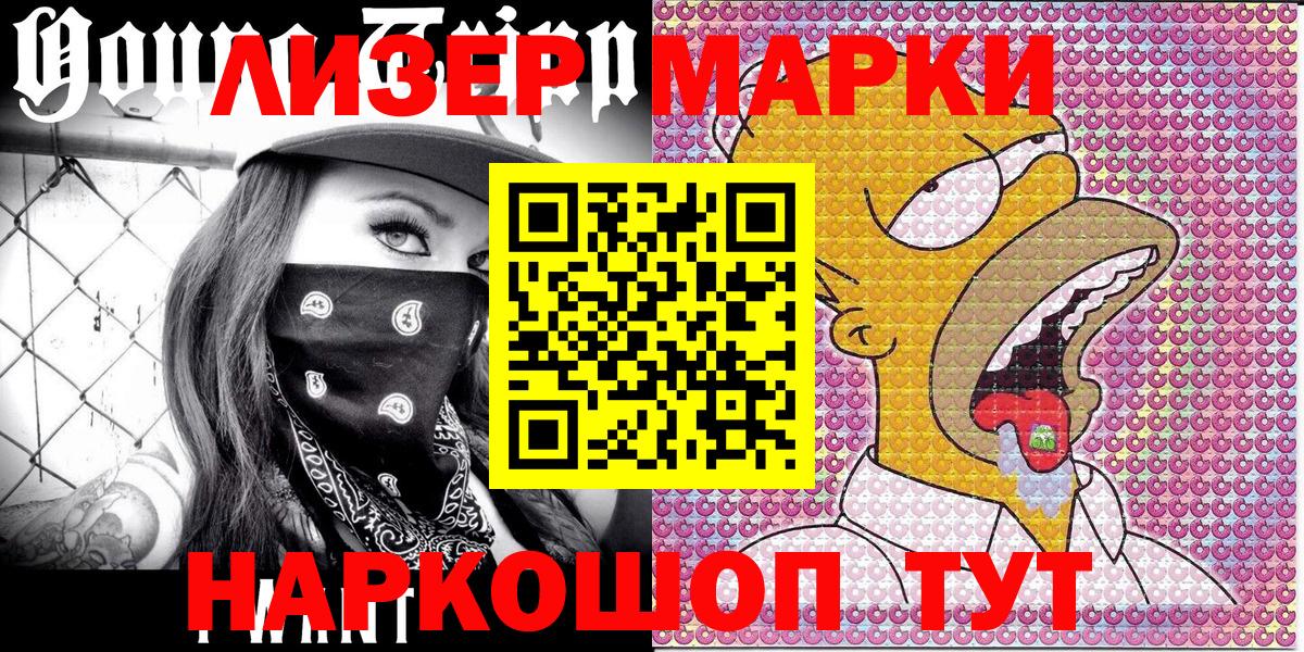 Наркотические марки 1,8мг  Вход с VPN  где продают наркотики  Новоалександровск 